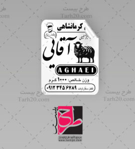 برچسب روغن کرمانشاهی