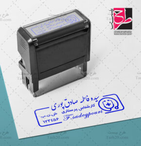 مهر پرستار