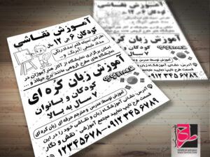 تراکت کلاس تابستانی