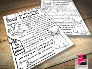 تراکت لباس زیر