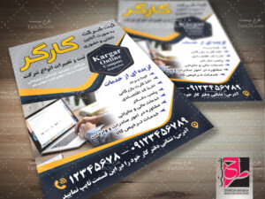 تراکت ثبت شرکت