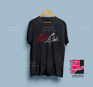 وکتور سلام بر محرم