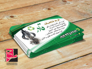 کارت ویزیت ضایعات