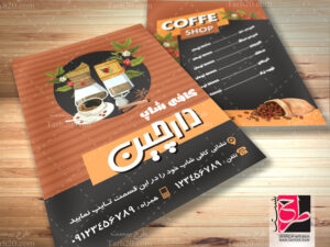 تراکت کافی شاپ
