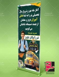 طرح بنر بازگشایی مدارس