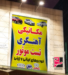 طرح بنر مکانیکی