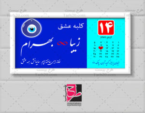 تابلو پلاک عشق