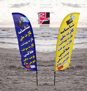 پرچم ساحلی