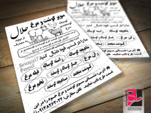 تراکت قصابی
