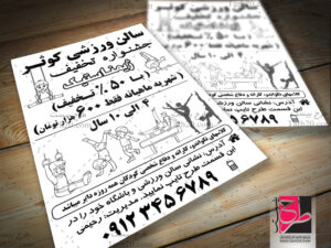 تراکت ریسو ورزشی