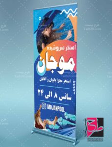 طرح بنر استخر