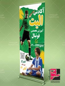 طرح بنر مدرسه فوتبال
