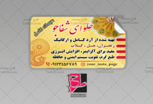 برچسب حلوا