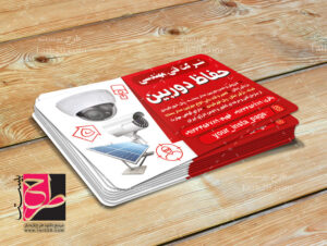 کارت ویزیت دوربین مداربسته