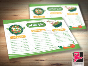 منو رستوران سبزیجات