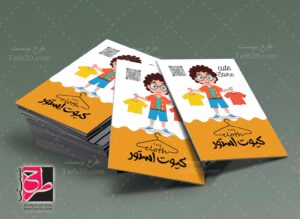 طرح کارت ویزیت لباس کودک