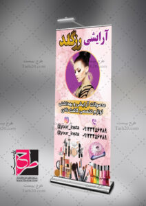 بنر آرایشگاه