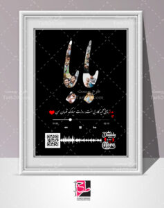 طرح تابلو بابا