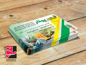 کارت ویزیت گلخانه