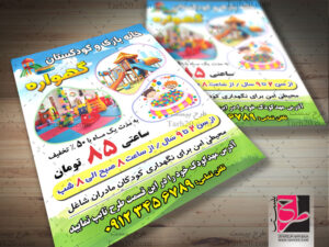 تراکت خانه بازی