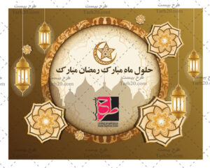 وکتور رمضان