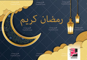 وکتور ماه رمضان