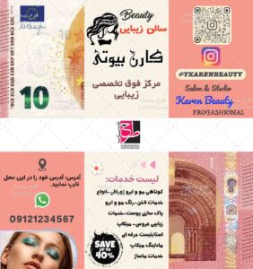 تراکت سالن زیبایی