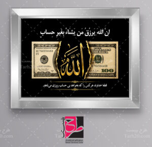 تابلو دلار و الله