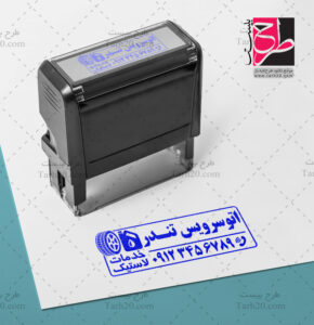 مهر اتوسرویس