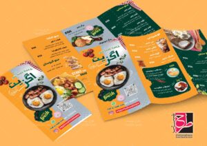 طرح لایه باز بروشور منوی کافه رستوران