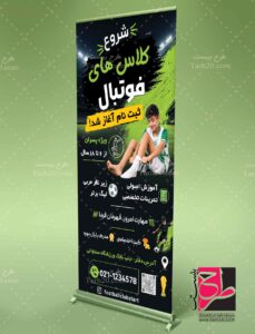طرح بنر استند تبلیغاتی آموزش فوتبال