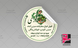 طرح لایه باز برچسب سبزیجات