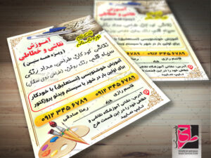 تراکت نقاشی و خطاطی