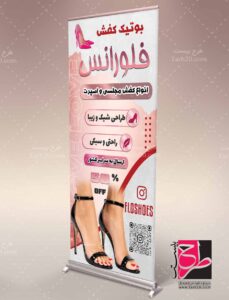 طرح لایه باز بنر استند کفش فروشی