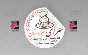 برچسب کیک