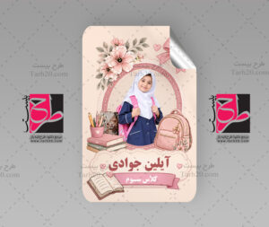طرح برچسب کتاب