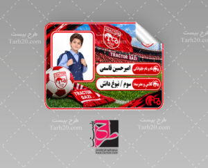 برچسب کتاب و دفتر