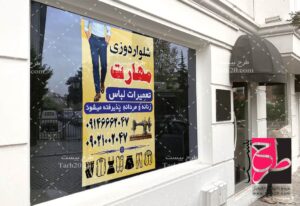 طرح لایه باز استیکر خیاطی