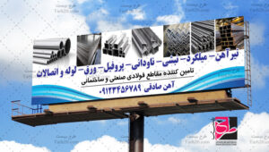 بنر آهن آلات
