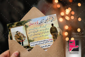 طرح کارت دعوت سربازی